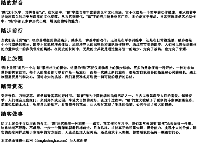 踏的拼音 踏的拼音