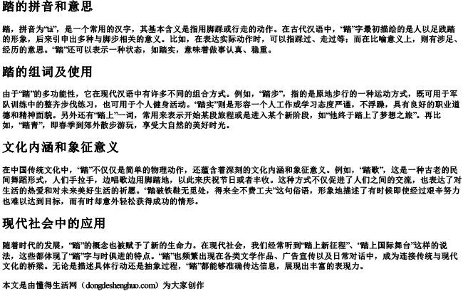 踏的拼音和意思和组词是什么 踏的拼音和意思和组词是什么