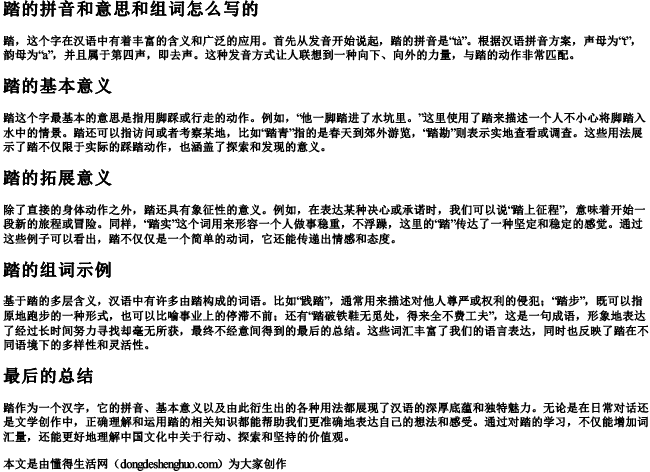 踏的拼音和意思和组词是什么呢 踏的拼音和意思和组词是什么呢