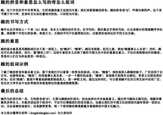 踏的拼音和意思怎么写的呀怎么组词 踏的拼音和意思怎么写的呀怎么组词