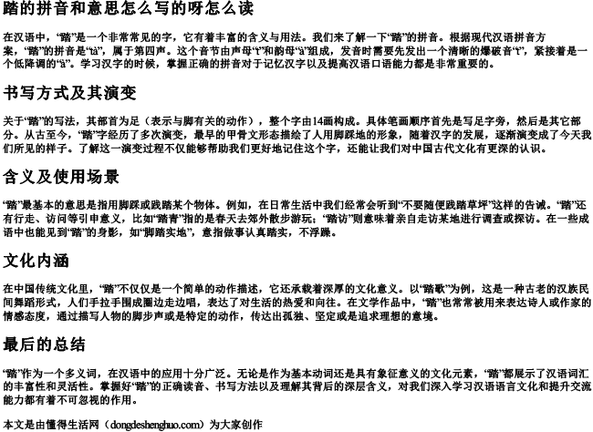 踏的拼音和意思怎么写的呀怎么读