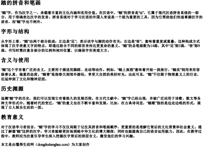 踏的拼音和笔画 踏的拼音和笔画