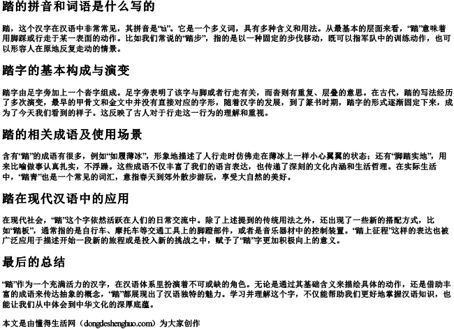 踏的拼音和词语是什么写的 踏的拼音和词语是什么写的