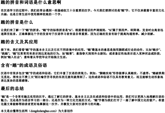 踏的拼音和词语是什么意思啊