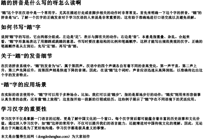 踏的拼音是什么写的呀怎么读啊