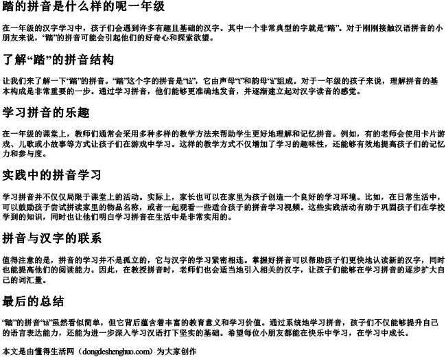 踏的拼音是什么样的呢一年级