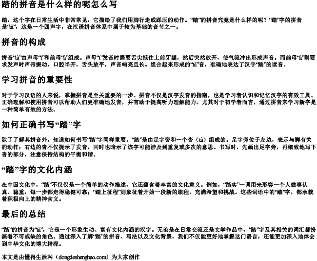 踏的拼音是什么样的呢怎么写 踏的拼音是什么样的呢怎么写
