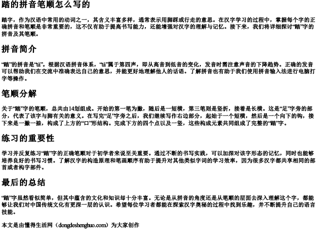 踏的拼音笔顺怎么写的 踏的拼音笔顺怎么写的