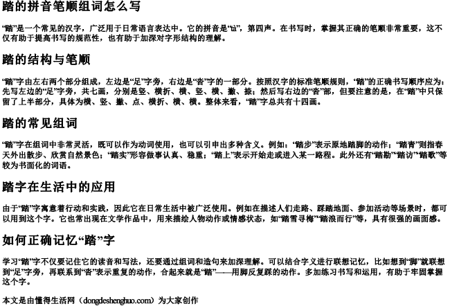 踏的拼音笔顺组词怎么写 踏的拼音笔顺组词怎么写