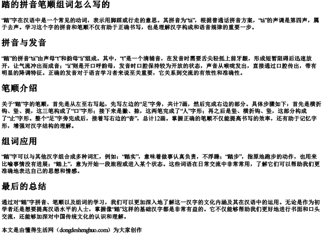 踏的拼音笔顺组词怎么写的 踏的拼音笔顺组词怎么写的