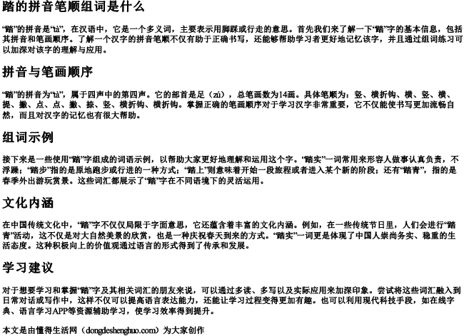 踏的拼音笔顺组词是什么 踏的拼音笔顺组词是什么