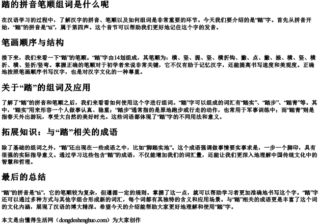 踏的拼音笔顺组词是什么呢 踏的拼音笔顺组词是什么呢