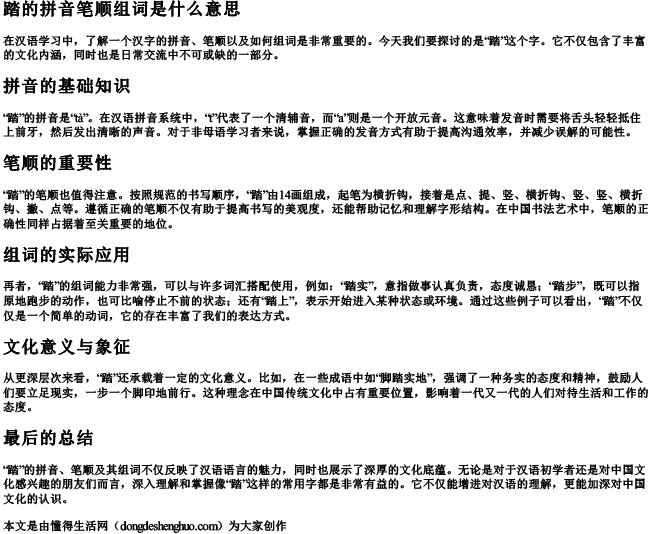 踏的拼音笔顺组词是什么意思 踏的拼音笔顺组词是什么意思