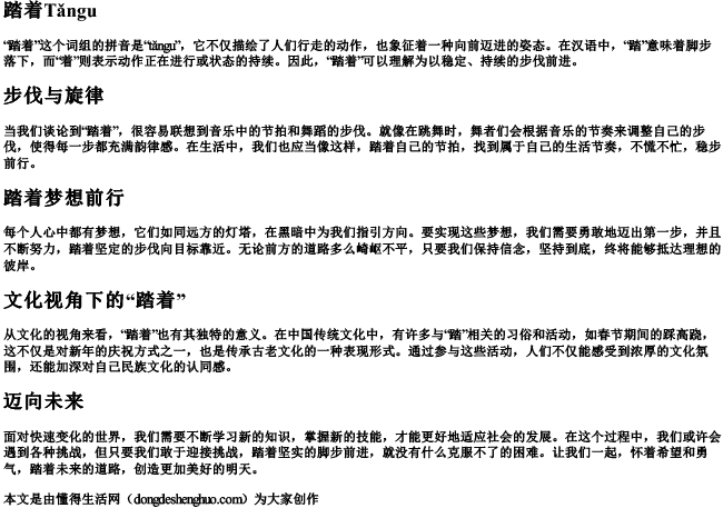 踏着怎么拼音 踏着怎么拼音