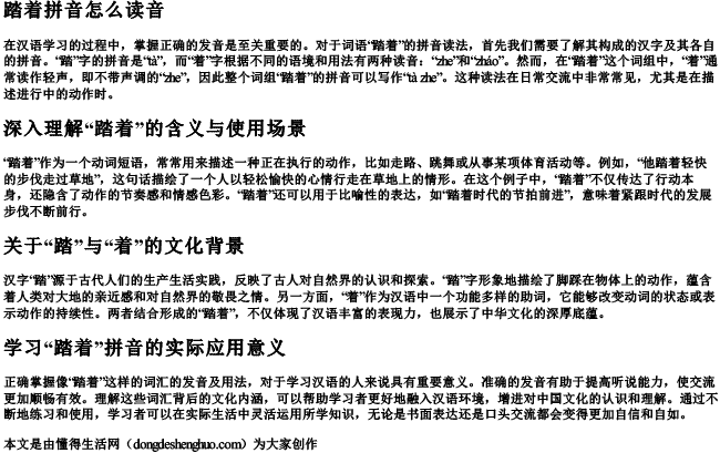 踏着拼音怎么读音 踏着拼音怎么读音