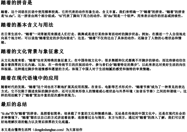 踏着的拼音是 踏着的拼音是