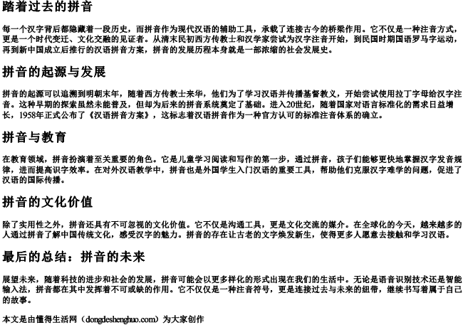 踏着过去的拼音 踏着过去的拼音