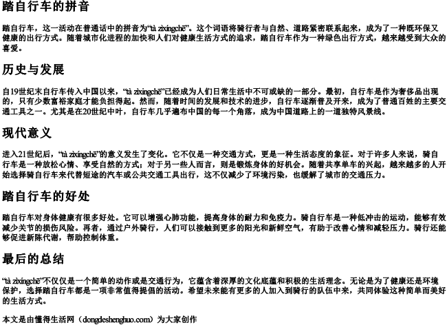 踏自行车的拼音