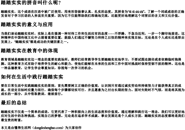 踏踏实实的拼音叫什么呢？