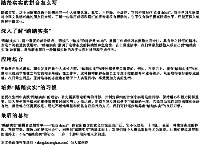 踏踏实实的拼音怎么写