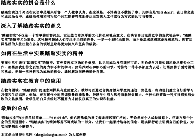 踏踏实实的拼音是什么