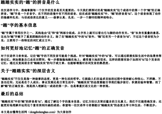 踏踏实实的踏的拼音是什么 踏踏实实的踏的拼音是什么