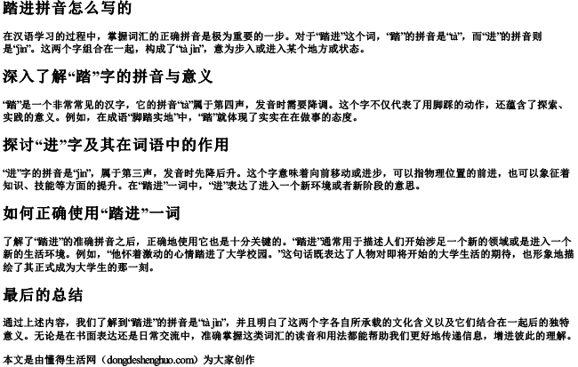 踏进拼音怎么写的 踏进拼音怎么写的