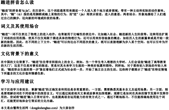 踏进拼音怎么读.docx免费下载(word版可打印)