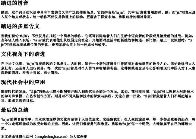 踏进的拼音.docx免费下载(word版可打印)