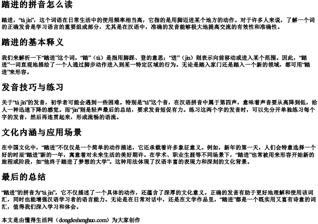 踏进的拼音怎么读 踏进的拼音怎么读