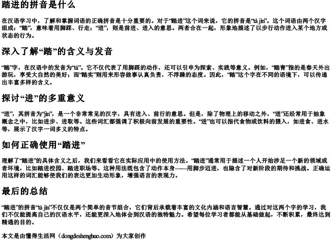 踏进的拼音是什么 踏进的拼音是什么