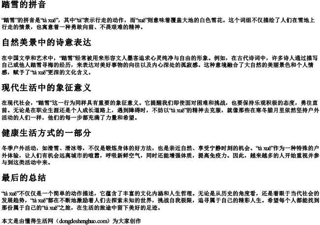 踏雪的拼音 踏雪的拼音