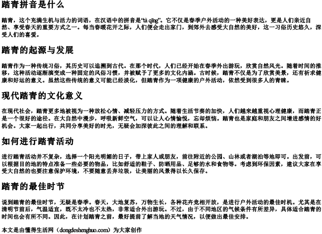 踏青拼音是什么