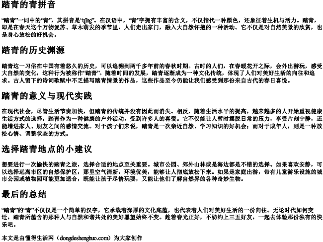 踏青的青拼音