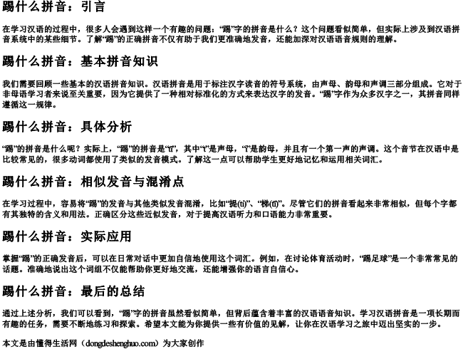 踢什么拼音 踢什么拼音