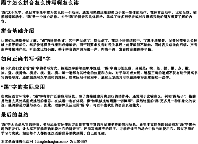 踢字怎么拼音怎么拼写啊怎么读