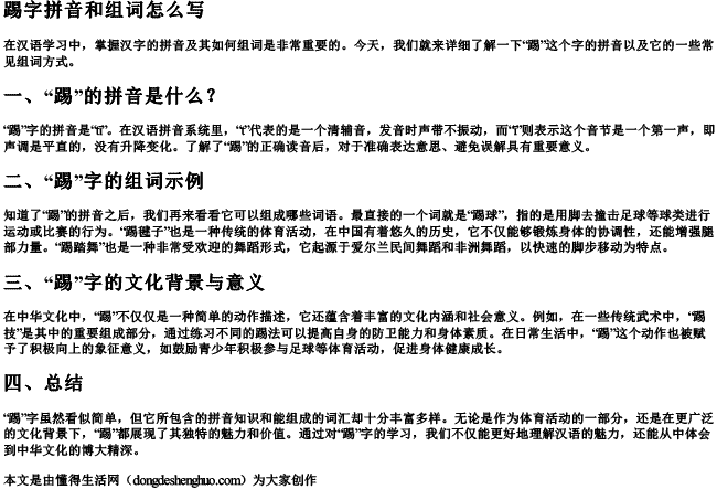 踢字拼音和组词怎么写 踢字拼音和组词怎么写