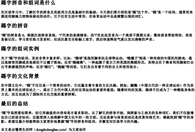 踢字拼音和组词是什么