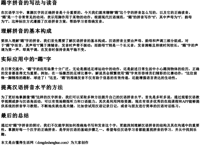 踢字拼音怎么写的拼音怎么读