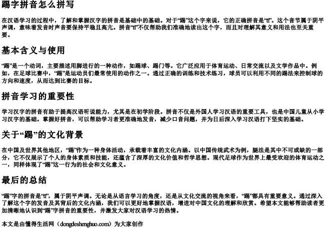 踢字拼音怎么拼写