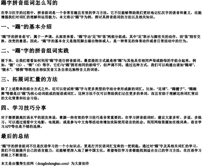 踢字拼音组词怎么写的