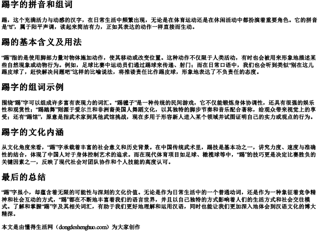 踢字的拼音和组词