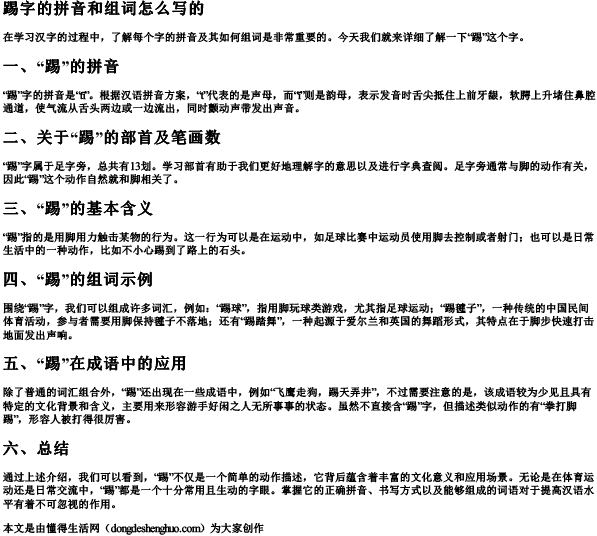 踢字的拼音和组词怎么写的