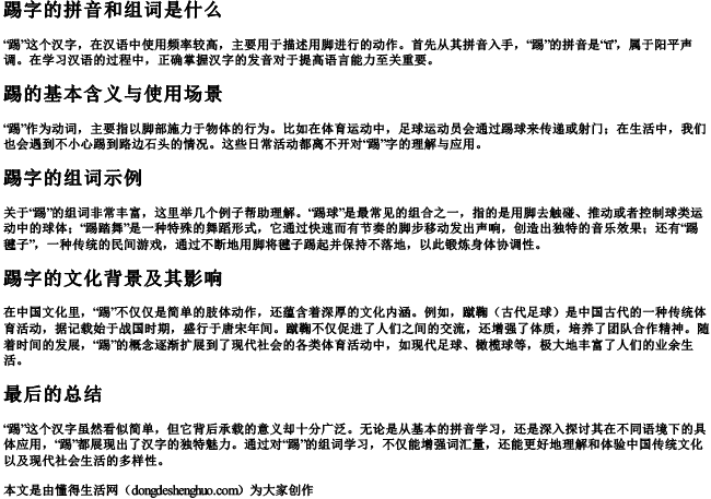 踢字的拼音和组词是什么 踢字的拼音和组词是什么