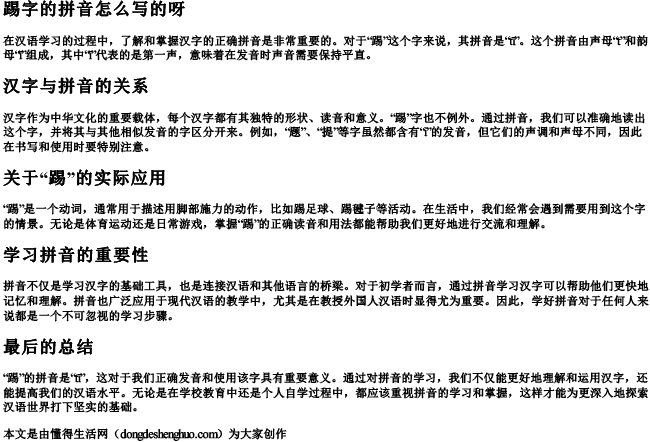 踢字的拼音怎么写的呀 踢字的拼音怎么写的呀