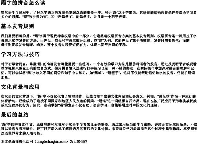 踢字的拼音怎么读.docx免费下载(word版可打印)