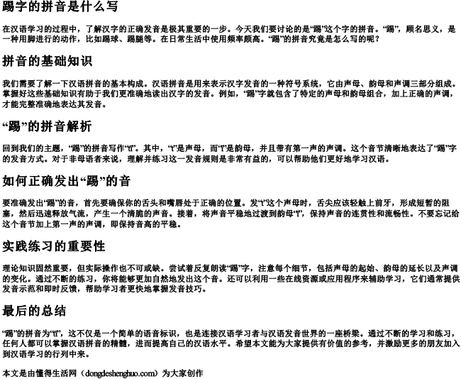 踢字的拼音是什么写