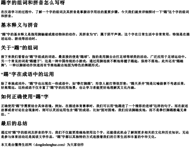 踢字的组词和拼音怎么写呀