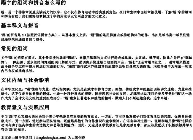 踢字的组词和拼音怎么写的