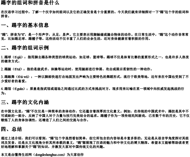 踢字的组词和拼音是什么 踢字的组词和拼音是什么